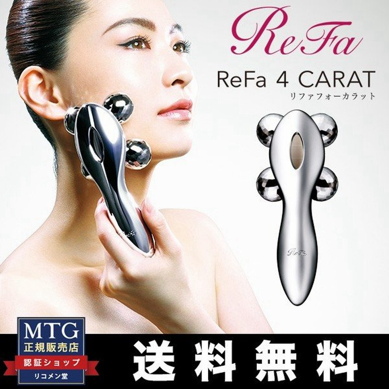 スーパーセール期間限定 RF-FC1932B リファ - 美顔用品/美顔ローラー