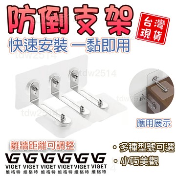防傾倒支架 維格特✨不鏽鋼固定器 免打孔防傾倒支架 鞋櫃床頭櫃防倒貼 固定支架 防傾倒支架 免打孔防傾倒固定器