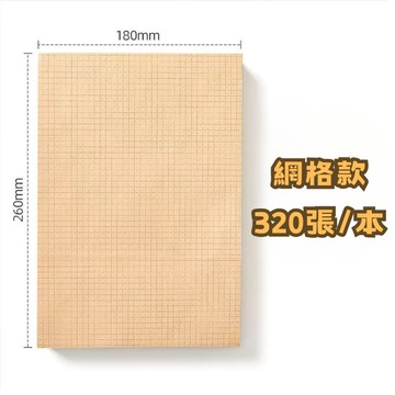 文具用品-草稿紙 網格款
