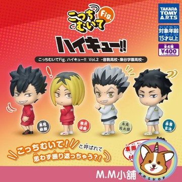 【M.M小舖】 『現貨』 T-ARTS 轉蛋 扭蛋 排球少年轉頭公仔P2 -音駒高校 回頭 排球 音駒 公仔 全4款