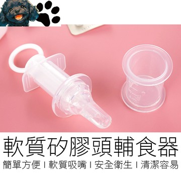 【台灣賣家】(寵物用) 奶嘴餵食器 小貓餵食器 小狗餵食器 餵食器 輔食器 餵水器 哺育用品 寵物用品