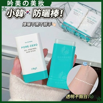 爆品韓國🔥 防曬棒 防止皮脂油膩防曬霜 防曬乳 男女通用 夏日防曬 防水防汗 防曬 控油防曬棒 控油防曬乳