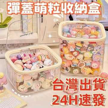 現貨🏆隔日到貨 萌粒收納盒 彈蓋收納盒 透明DIY 小擺件 展示盒 桌面收納 小烏龜收納盒 飾品收納盒 帶蓋防塵儲存盒