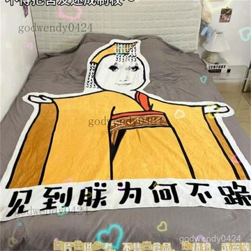 皇帝龍圖毯子異形搞怪毯搞怪宿捨法蘭絨送禮午睡毯搞笑床上小毯子 搞笑滑稽見到朕為何不跪皇帝龍圖  搞怪宿捨法蘭絨送禮午睡毯