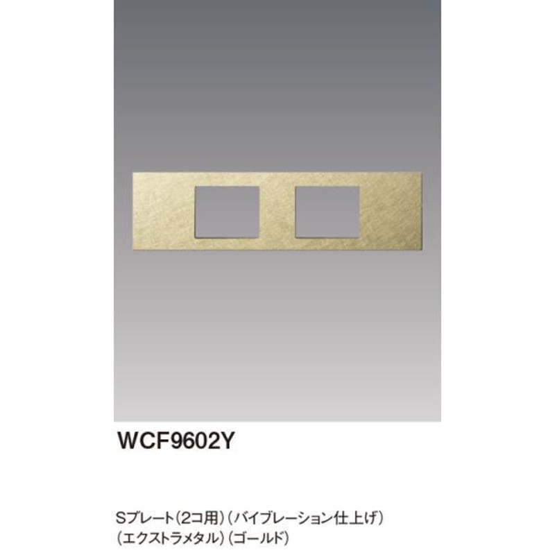 新しい季節 パナソニック Panasonic Sプレート2コ用 セラミックホワイト WCF8402CW