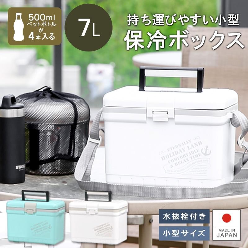 クーラーボックス 小型 保冷力 釣り おしゃれ 部活 保冷バッグ お弁当 キャンプ用品 コンパクト 7L ホリデーランドクーラー7H |  LINEブランドカタログ