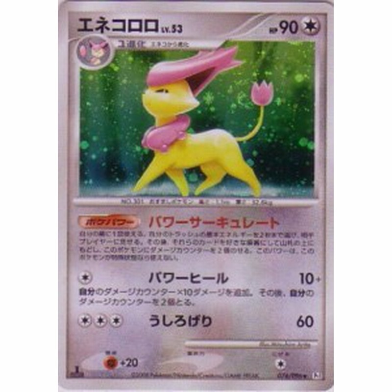 ポケモンカードゲーム シングルカード エネコロロ Pt1 ギンガの覇道 076 中古品 通販 Lineポイント最大1 0 Get Lineショッピング