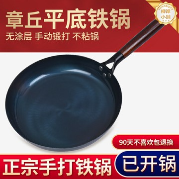 【無塗層物理不粘】章丘鐵鍋 平底鍋 煎鍋 炒鍋 不粘鍋 烙餅鍋 牛排煎鍋 手工鍛打 官方旗艦 家用廚房必備