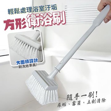 方形衛浴刷 地刷 地板 清潔刷 浴室 地板刷 清潔刷 刷子 刷地 廁所 衛浴