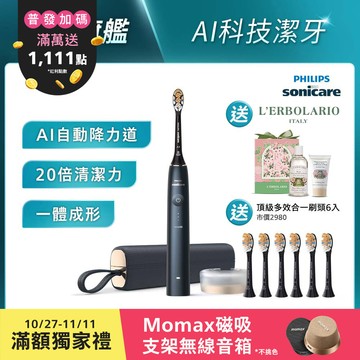 【11/3-11/11獨家搶購】飛利浦頂級尊榮AI智能音波電動牙刷-靜夜藍(HX9996/12)[送玫瑰香緹禮盒+頂級全效6刷]