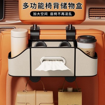 【質感升級款】車載椅背置物架 汽車座椅後背紙巾盒 多功能儲物盒紙巾盒二合一 水杯架收納袋 椅背收納盒 多功能椅背收納盒