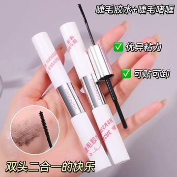 新客減20🌟 小魚海棠推薦雙頭刷假睫毛膠水 卸除咖哩二合一 速乾 自然 持久 定型 睫毛膠 假睫毛膠水 睫毛膠水