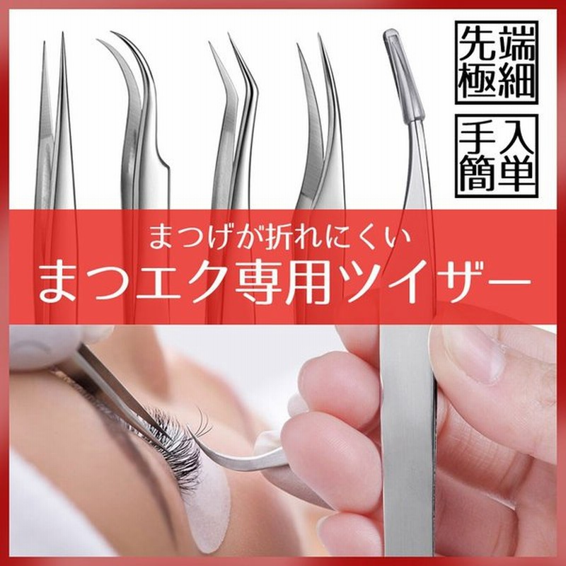 まつげエクステ ツイザー マツエク まつ毛エクステ ツィーザー マツエク セルフ お直し 先端 ピンセット 化粧 道具 美容 ツィーザー ステンレス ポイント消化 通販 LINEポイント最大GET | LINEショッピング まつげエクステ ツイザー マツエク まつ毛エクステ ツィーザー マツエク セルフ お直し 先端 ピンセット 化粧 道具 美容 ツィーザー ステンレス ポイント消化 通販 LINEポイント最大GET | LINEショッピング