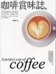 咖啡賞味誌[二手書_良好]