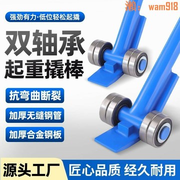 【可開發票】精品撬棒輪子撬棍搬運翹棍撬杠軸承滑輪撬棒省力起重工具重型設備