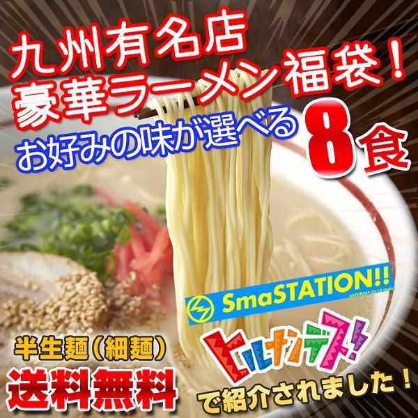 選べる九州有名店 豪華とんこつラーメン福袋8食セット ご当地ラーメン