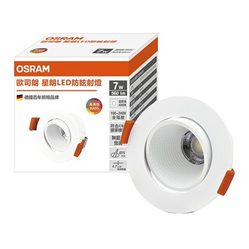 OSRAM 【1入】星朗 LED 7W 防眩嵌燈 7.5cm 高演色 崁燈 全電壓
