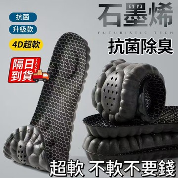 【不軟免費送】石墨烯鞋墊 台灣現貨隔日達 抑菌防臭 石墨烯運動鞋墊 可裁剪鞋墊 防臭鞋墊 足弓鞋墊 舒適鞋墊QJ2833