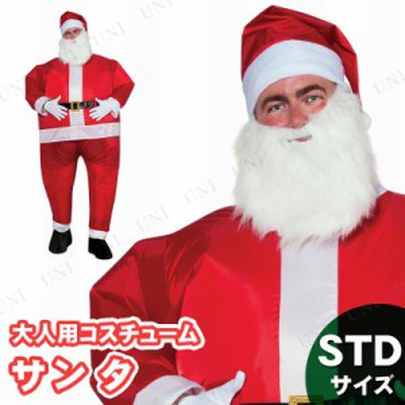 インフレータブルサンタコスチューム Std コスプレ 衣装 サンタ クリスマス 大人用 男性用 メンズ 仮装 おもしろコスチューム 笑える ウ 通販 Lineポイント最大get Lineショッピング