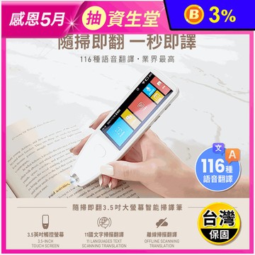 【Muigic沐居】隨掃即翻3.5吋大螢幕智能掃譯筆