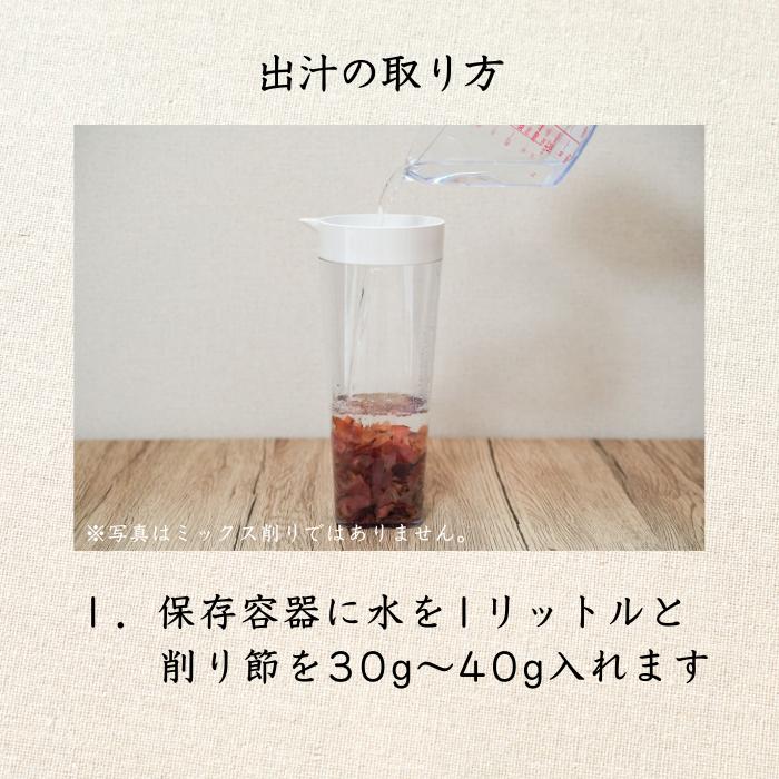 焼津特産品 無添加「ミックス削り320ｇ×1袋」鰹節 カツオ出汁 サバ 昆布 シイタケ うまみ成分たっぷりのミックス削り出汁