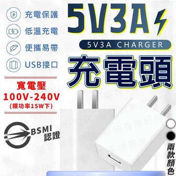 台灣出貨🔥5V3A充電頭 5V2A充電頭 5V2.4A充電頭 充電器 手機豆腐頭 USB充電器 充電頭