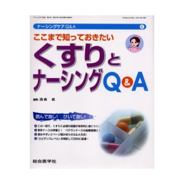 ナーシングケアQ A