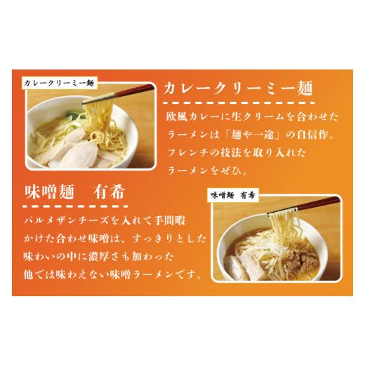 ふるさと納税 茨城県 行方市 EO-4　なめがたさんちのラーメンセット