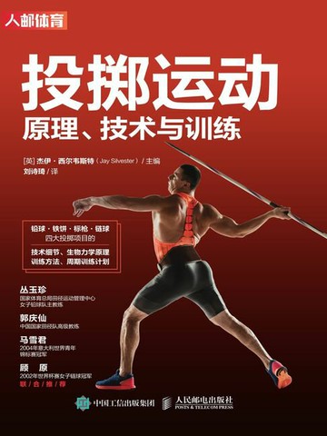 【電子書】投掷运动原理、技术与训练