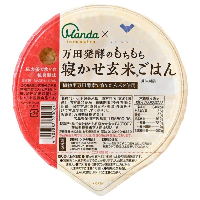 万田酵素 もちもち寝かせ玄米?ごはん 180g×24パック 食品 パックご飯