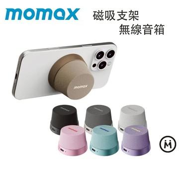 新色上架‼️【Momax】1-Vibe Go 迷你磁吸支架無線音箱