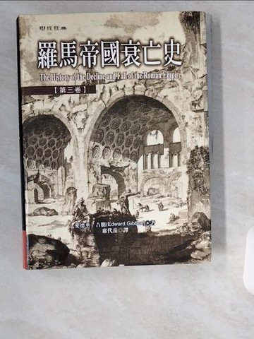 【書寶二手書T4／歷史_UBR】羅馬帝國衰亡史(第三卷)_吉朋, 席代岳