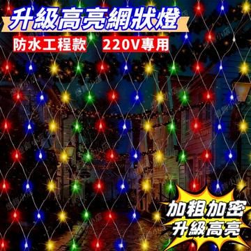 LED網燈 網狀燈 網格燈 LED燈串 漁網燈 網狀裝飾燈 防水漁網燈 新年裝飾網燈 戶外工程裝飾 社區街道氛圍燈 春節