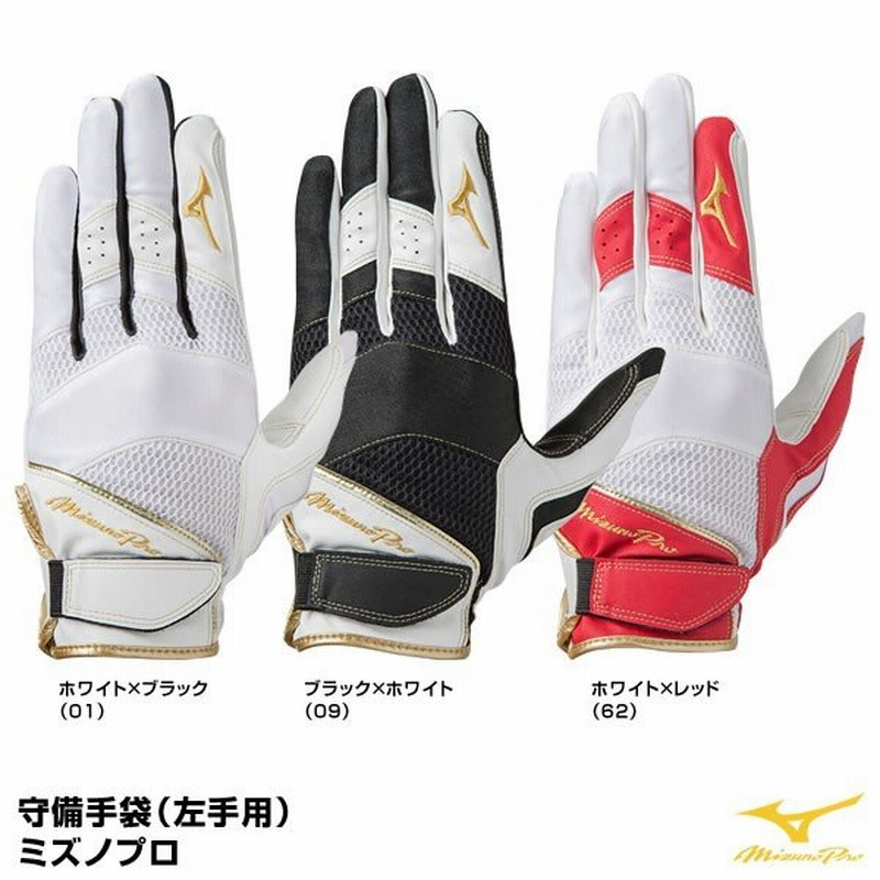 メール便対応 ミズノ Mizuno 1ejed210 守備手袋 左手用 ミズノプロ 通販 Lineポイント最大0 5 Get Lineショッピング