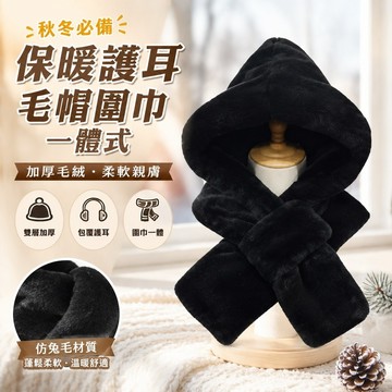 耳罩毛帽 保暖耳罩 秋冬耳罩 賞雪帽 護耳帽 毛帽 帽子圍巾一體秋冬季保暖毛絨加厚仿兔毛護耳男士防寒圍脖男士冬季