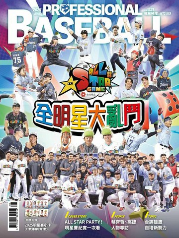 【電子書】Baseball Professional職業棒球521期