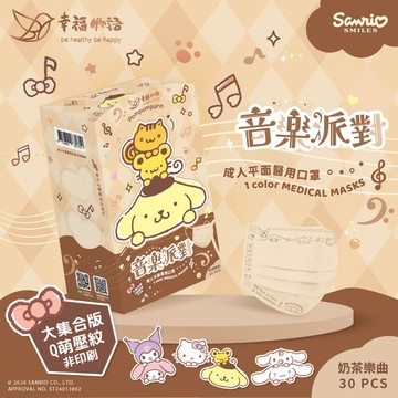【明基健康生活】幸福物語 三麗鷗音樂派對 成人醫療口罩30片/盒（奶茶樂曲｜大集合版）sale