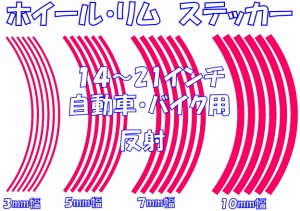 リム ステッカー 21 インチ