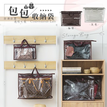 立體包包防塵收納袋 防塵袋 包包收納袋 包包防塵袋 收納袋 收納包 手提袋 收納掛袋 防水防潮 防塵收納袋【I080】