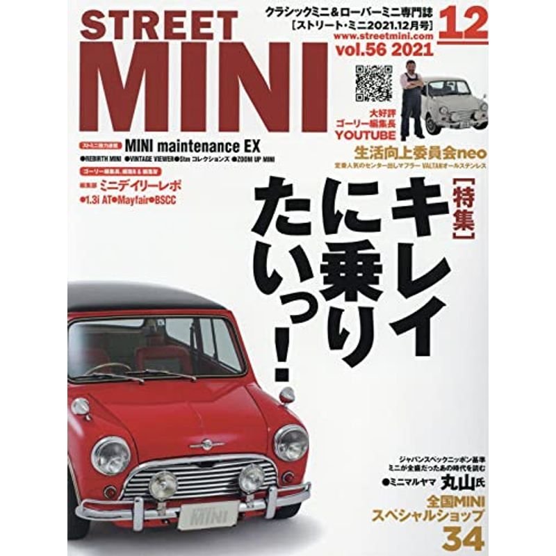 STREET MINI(ストリートミニ) 2021年 12 月号 雑誌