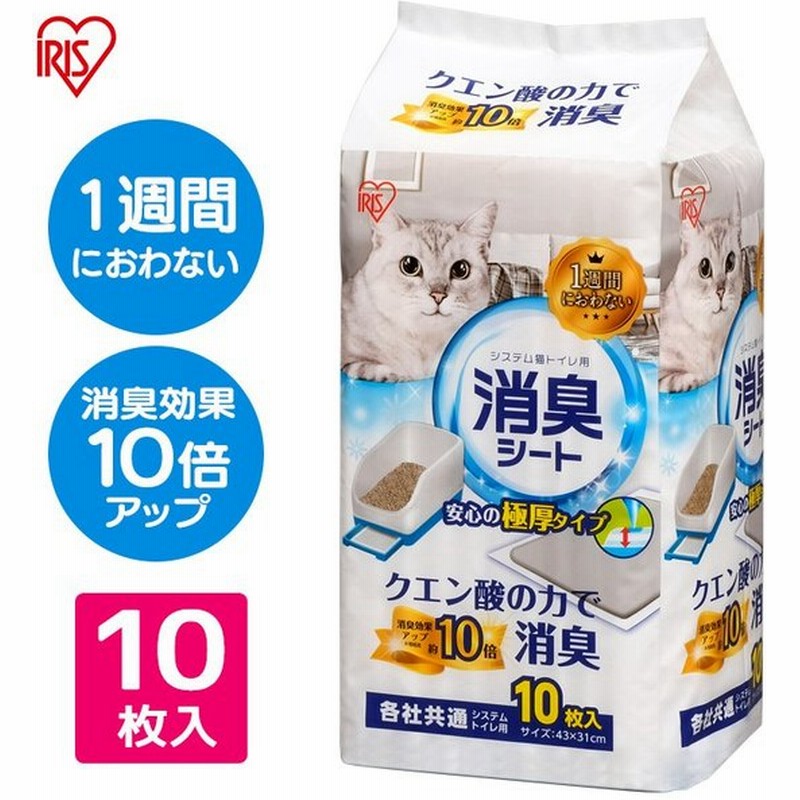 猫トイレシート 猫トイレ シート 臭い対策 消臭 脱臭 アイリスオーヤマ 脱臭シート クエン酸入り 1週間におわない消臭シート 10枚 Tih 10c システム猫トイレ用 通販 Lineポイント最大0 5 Get Lineショッピング