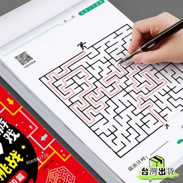 🔥店長推薦🔥兒童迷宮專註力訓練益智類玩具走迷宮思維遊戲訓練書智力開髮動腦HOXLP
