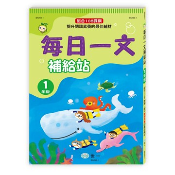 89 - 每日一文補給站（一年級）(新綱) BA093-1