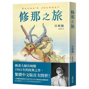 修那之旅   【ttbooks】
