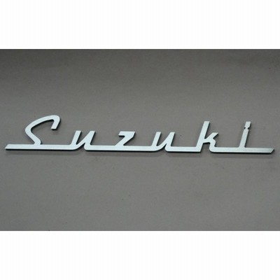 スズキエンブレム 幅240mm 最高級ステンレス製 旧スズキエンブレム 旧車 Suzuki カー用品 ドレスアップ 車外アクセサリー オリジナル 通販 Lineポイント最大get Lineショッピング