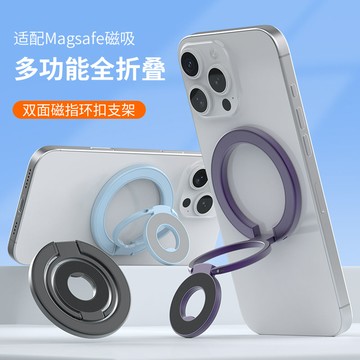 雙面磁吸MagSafe指環扣手機支架雙環磁吸支架三折疊直播追劇健身 d7252