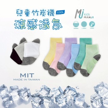 《MJ襪子》 兒童涼感透氣竹炭襪 純棉童襪 除臭童襪 馬卡龍色 抑菌消臭 MIT MK034 MK035
