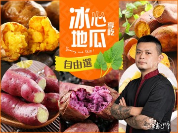 【聖凱師】冰心地瓜自由選