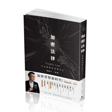 加密法律：幣圈律師的真摯告白