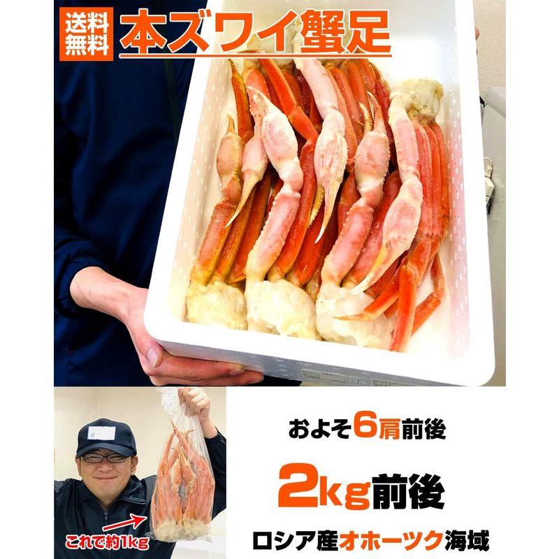 ウオス(札幌の水産直営店 進風水産) ズワイガニ足 4Lサイズ (内容量：2kg) お正月 クリスマス お歳暮 年末年始 カニ足 蟹